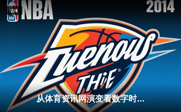 从体育资讯网演变看数字时代体育传播的深度变革 - 2