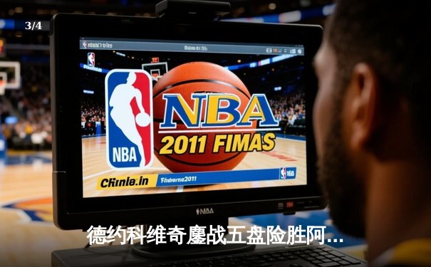 德约科维奇鏖战五盘险胜阿尔卡拉斯 第24座大满贯创历史新纪录 - 3