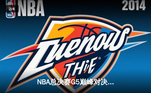 NBA总决赛G5巅峰对决：掘金主场加时险胜热火，约基奇狂砍41+12+8创历史 - 2