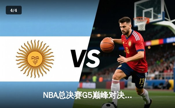 NBA总决赛G5巅峰对决：掘金主场加时险胜热火，约基奇狂砍41+12+8创历史 - 4